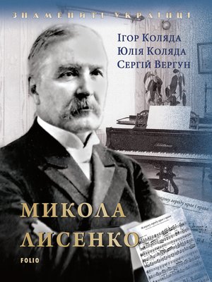 cover image of Микола Лисенко